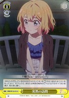 【ヴァイス】Ｕ◇突然の訪問