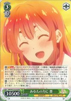 【ヴァイス】ＲＲ◇あなたの力に 墨