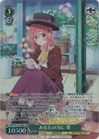 【ヴァイス】ＳＰ）サイン付◇サイン付）あなたの力に 墨