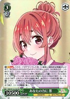 【ヴァイス】ＳＲ◇あなたの力に 墨