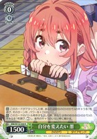 【ヴァイス】Ｒ◇自分を変えたい 墨