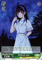 【ヴァイス】ＳＲ◇星空の下 みに