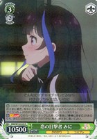 【ヴァイス】Ｒ◇恋の目撃者 みに