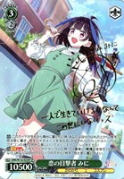 【ヴァイス】ＳＰ）サイン付◇サイン付）恋の目撃者 みに