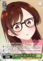 【ヴァイス】Ｕ◇誕生日プレゼント ちづる