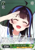 【ヴァイス】Ｕ◇言っちゃった みに