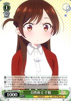 【ヴァイス】Ｃ◇自然体で 千鶴