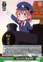 【ヴァイス】ＳＲ◇おもてなし暴走列車