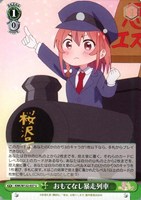 【ヴァイス】Ｕ◇おもてなし暴走列車