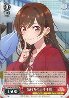 【ヴァイス】ＲＲ◇気持ちの正体 千鶴