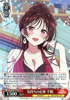 【ヴァイス】ＳＲ◇気持ちの正体 千鶴