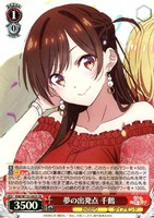 【ヴァイス】ＳＲ◇夢の出発点 千鶴