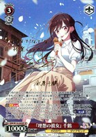 【ヴァイス】ＳＰ）サイン付◇サイン付）『理想の彼女』 千鶴