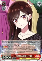 【ヴァイス】ＳＲ◇『理想の彼女』 千鶴