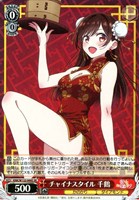 【ヴァイス】ＳＲ◇チャイナスタイル 千鶴