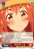 【ヴァイス】Ｕ◇勇気を出して 墨