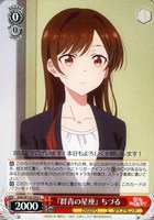 【ヴァイス】Ｃ◇『群青の星座』 ちづる