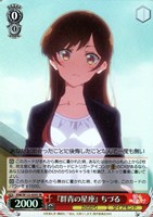 【ヴァイス】ＳＲ◇『群青の星座』 ちづる