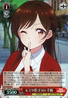 【ヴァイス】ＳＲ◇ヒミツ恋ゴコロ 千鶴