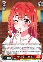 【ヴァイス】ＳＲ◇ヒミツ恋ゴコロ 墨