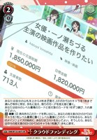 【ヴァイス】ＳＲ◇クラウドファンディング