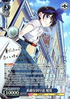 【ヴァイス】ＳＰ）サイン付◇サイン付）素敵な回り道 瑠夏