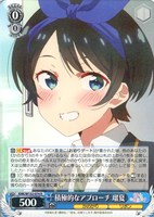 【ヴァイス】Ｒ◇積極的なアプローチ 瑠夏