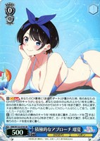 【ヴァイス】ＳＲ◇積極的なアプローチ 瑠夏