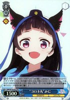 【ヴァイス】ＳＲ◇“コロネ丸”みに