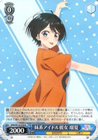 【ヴァイス】Ｒ◇妹系アイドル彼女 瑠夏