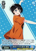 【ヴァイス】ＳＲ◇妹系アイドル彼女 瑠夏