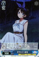 【ヴァイス】ＳＲ◇星空の下 瑠夏