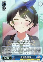 【ヴァイス】ＳＲ◇一歩前進 瑠夏