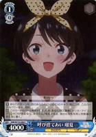 【ヴァイス】Ｃ◇呼び捨てあい 瑠夏