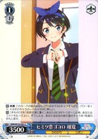 【ヴァイス】Ｃ◇ヒミツ恋ゴコロ 瑠夏