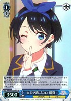 【ヴァイス】ＳＲ◇ヒミツ恋ゴコロ 瑠夏