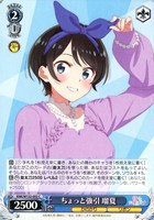 【ヴァイス】Ｃ◇ちょっと強引 瑠夏