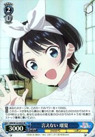 【ヴァイス】ＳＲ◇言えない 瑠夏