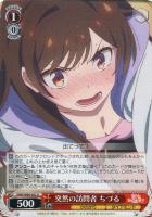 更科 瑠夏【ヴァイスシュヴァルツトレカ高価買取価格査定