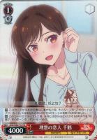 【ヴァイス】TD◇理想の恋人 千鶴