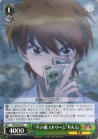 【ヴァイス】R)ノーマル仕様◇“千の風ストリーム”りんね