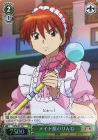 【ヴァイス】C)ホロ仕様◇メイド服のりんね