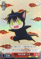 【ヴァイス】U)ホロ仕様◇“契約黒猫”六文