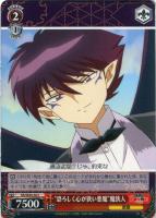 【ヴァイス】Ｃ）ノーマル仕様◇“恐ろしく心が狭い悪魔”魔狭人