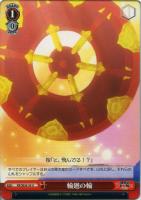 【ヴァイス】Ｕ）ノーマル仕様◇輪廻の輪