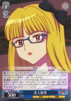 【ヴァイス】R)ノーマル仕様◇美人秘書