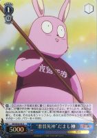 【ヴァイス】U)ホロ仕様◇“悪質死神”だまし神
