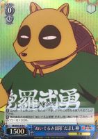 【ヴァイス】Ｃ）ホロ仕様◇“ぬいぐるみ部隊”だまし神