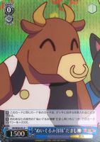 【ヴァイス】Ｃ）ホロ仕様◇“ぬいぐるみ部隊”だまし神