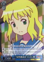 【ヴァイス】Ｃ）ホロ仕様◇“女性構成員”だまし神